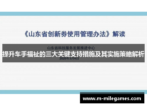 提升车手福祉的三大关键支持措施及其实施策略解析
