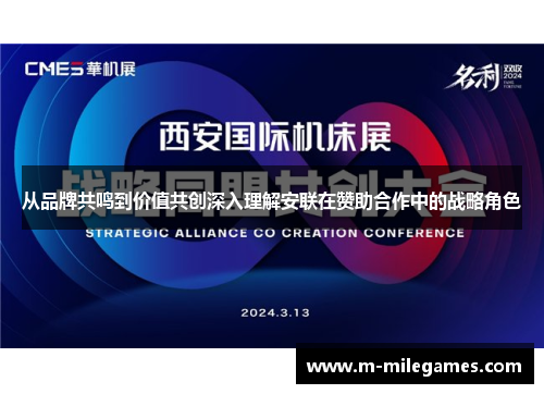 从品牌共鸣到价值共创深入理解安联在赞助合作中的战略角色